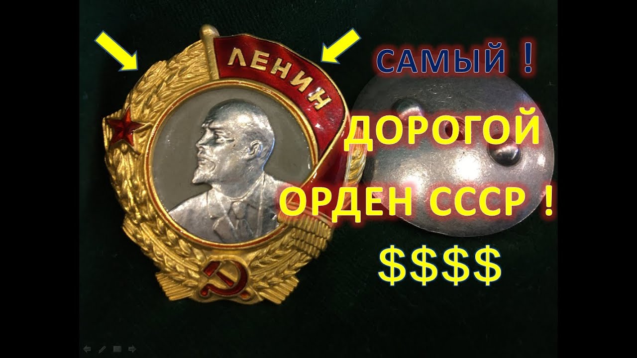 Самые дорогие медали ссср