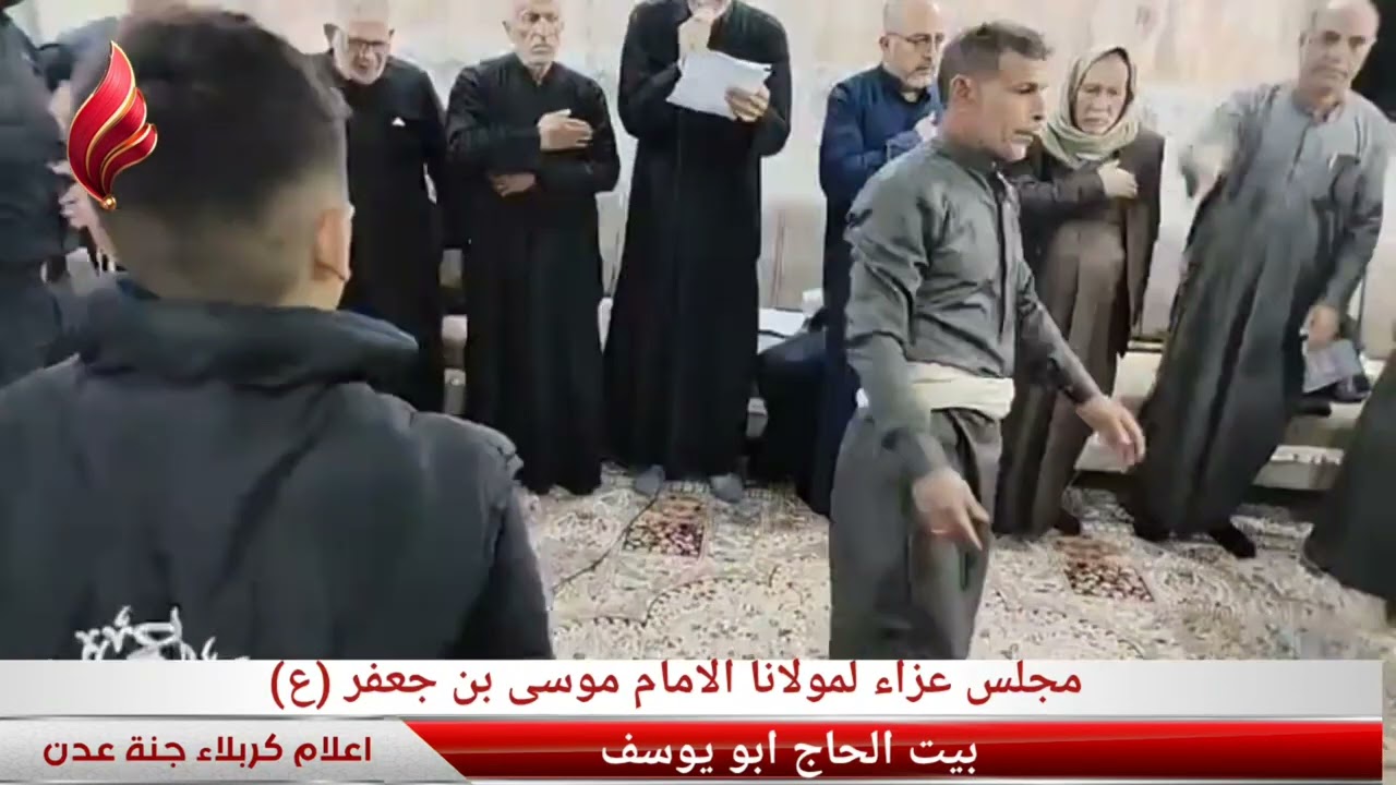مجلس عزاء لمولانا الامام موسى الكاظم  (ع) بمشاركة الرادود كاظم الوزني الكربلائي 