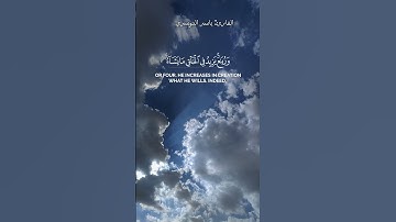 الحمدلله فاطر السموات والأرض//القارئ ياسر الدوسري