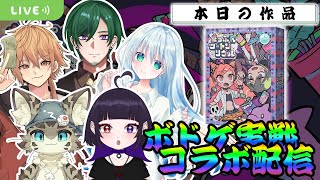 【まっぷたツートンソウル】あんたの前世、冷蔵庫じゃね！？【ボドゲ配信】