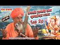           top 20 bhajan hits  dhanna bhartiji 20 bhajan hits