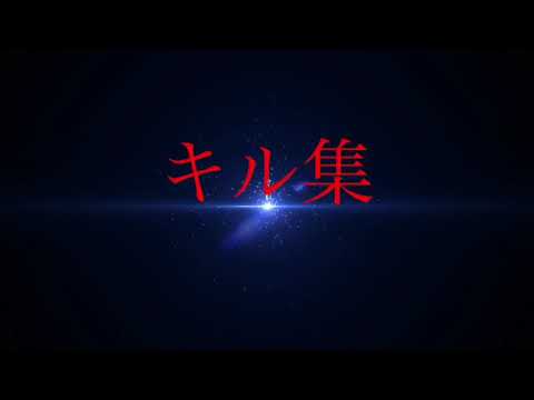 1週間ぐらいかけて作った！本気キル集！(ただ君に晴れ)
