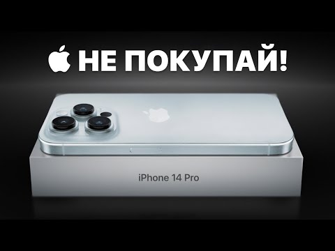 ПОЖАЛУЙСТА, НЕ ПОКУПАЙТЕ iPHONE в 2023 ГОДУ...