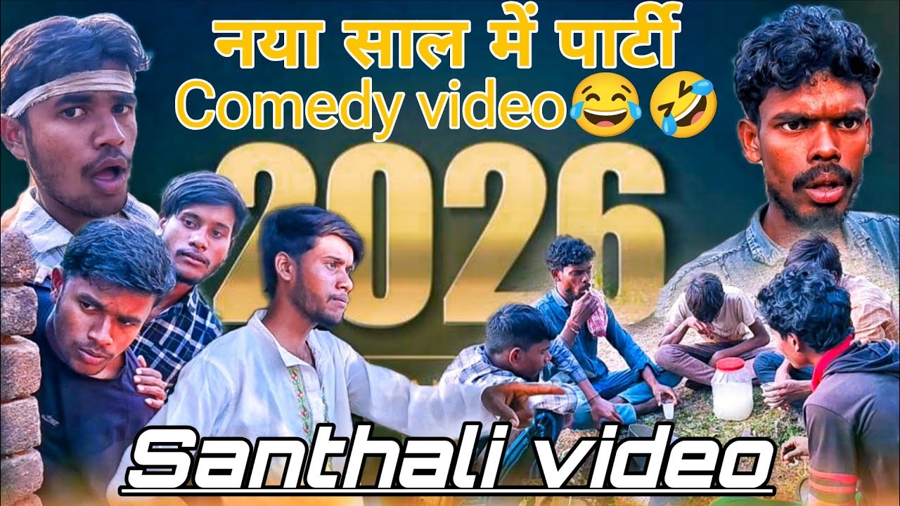 Naya saal//Me Party😂😂😂#santalicomedy #funnyvideo #newsantali #newsanthalivideo2026 #video #santhali 