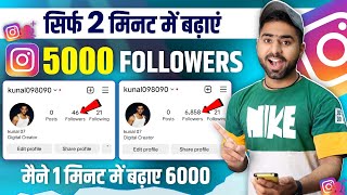 Instagram Followers kaise badhaye | Instagram Par Follower Kaise Badhaye | Free Instagram Followers screenshot 2
