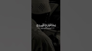 ( قَالُواْ لَمۡ نَكُ مِنَ ٱلۡمُصَلِّينَ ) ماتيسر من سورة المدثر للشيخ ناصر القطامي