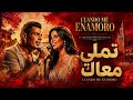                                        النسخة الإسبانية التي أبهرت الجميع                   حالتي