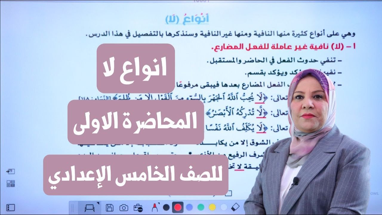 انواع لا المحاضرة الاولى للصف الخامس الاعدادي