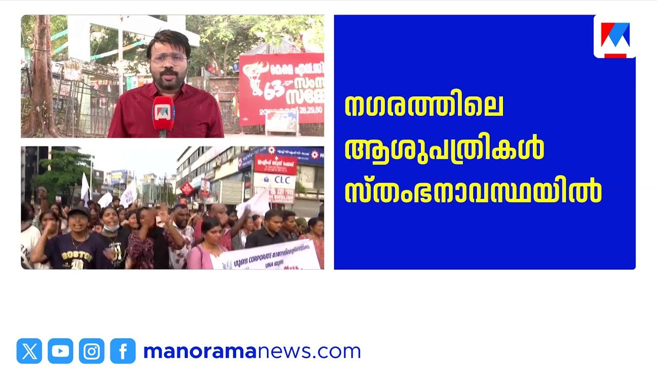 സ്വകാര്യ ആശുപത്രികളിലെ നഴ്സുമാരുടെ സമരം കടുപ്പിക്കും; കിടത്തി ചികിത്സ നിലച്ചു | Nurses Strike