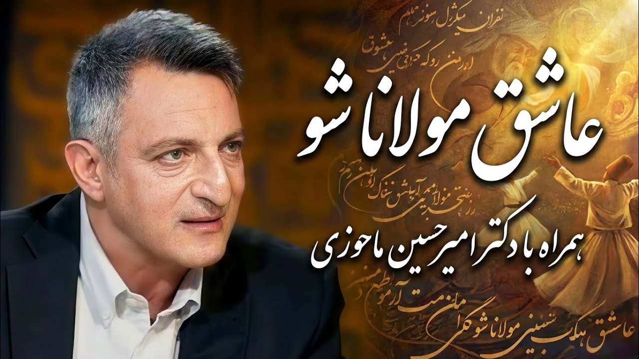 🔖این جملات مولانا مسیر زندگی‌ات را عوض می‌کند