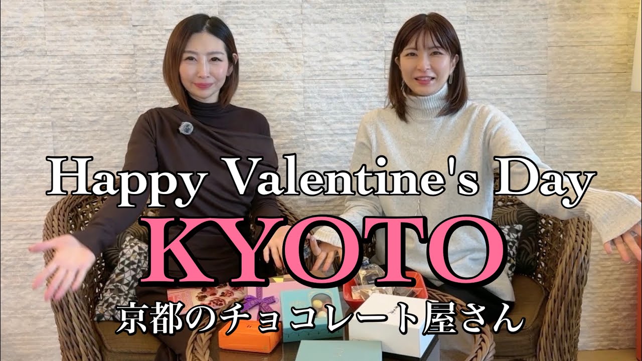 【大人の京都街歩き】KYOTO Vlog  | バレンタイン特集 | 京都のチョコレート屋さんをご紹介 | Valemtine's Day | Love Chocolate