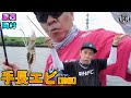 原西&岡村の【手長エビ釣り】(前編)