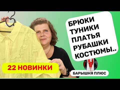 Как выглядеть безупречно? Новинки одежды для пышных форм