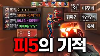 남은 체력 5, 남은 시간 15초, 셰리프 단 한 자루로 보여준 레전드 판ㅋㅋㅋㅋㅋㅋㅋㅋㅋ