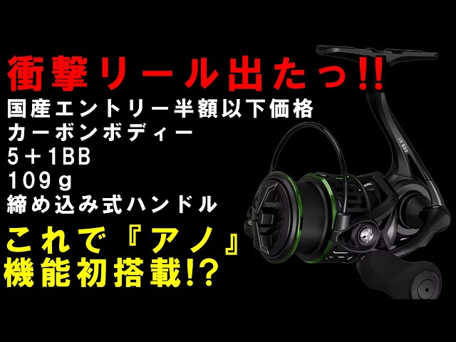 That mechanism is installed in a super cheap spinning reel?!] Is