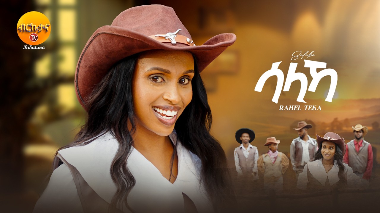 Rahel Teka  - Salaka | ሳላኻ - New Tigrigna Music 2026 (Official Video)