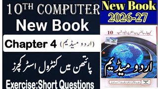 10th Computer science | New book 2026 | Chapter 4 | Short Question | Urdu Medium