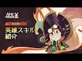 【AFK:ジャーニー】Patchnotes 1.6.2 ピッパー紹介動画