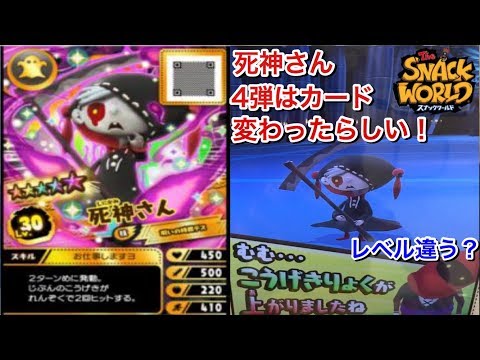 死神さん 4弾はカードが変わったらしい！？ ビネガーより強い？ 動画は