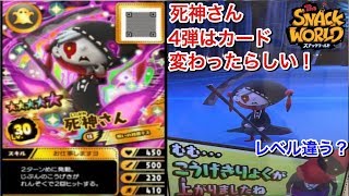 死神さん 4弾はカードが変わったらしい！？ ビネガーより強い？ 動画は