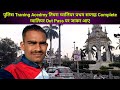 पुलिस ट्रेनिंग अकादमी तिघरा ग्वालियर | प्रथम सप्ताह Complete | Out Pass पर ग्वालियर घूमकर आए 🚓🔥#PTS