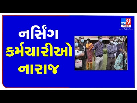 Nursing staff irked after transfer orders by Gujarat govt, allege mismanagement | Gandhinagar | TV9