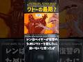 ワトーの最期? #starwars