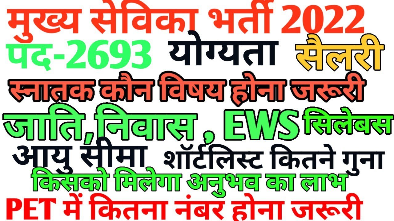 upsssc mukhya sevika vacancy 2022   