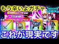 【DQW】ガチャの現実。とても受け入れられるものではない【ドラゴンクエストウォーク】【ドラクエウォーク】