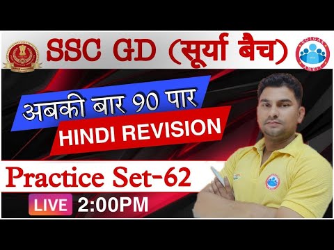 SSC GD | Hindi For SSC GD 2021 | SSC GD Hindi Practice set #62 | SSC GD Hindi