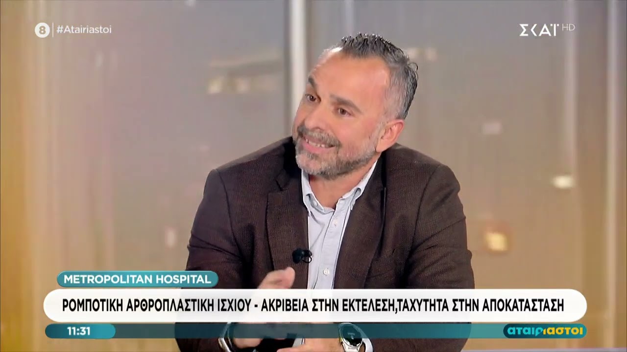 Στυλιανός Θεοχαράκης | Ρομποτική αρθροπλαστική ισχίου:Η σύγχρονη λύση στην αποκατάσταση της άρθρωσης