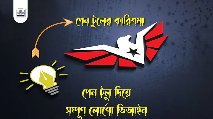 Pen Tool - pan tool logo illustrator - logo design Bangla tutorial 2023