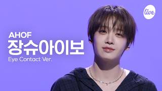 [#아컨캠] AHOF SHUAIBO (아홉 장슈아이보) - RUN TO YOU | the Fillin’ Live