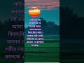 মিথ্যা নয় সত্য #shorts #motivation #youtubeshorts