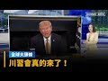 川習會