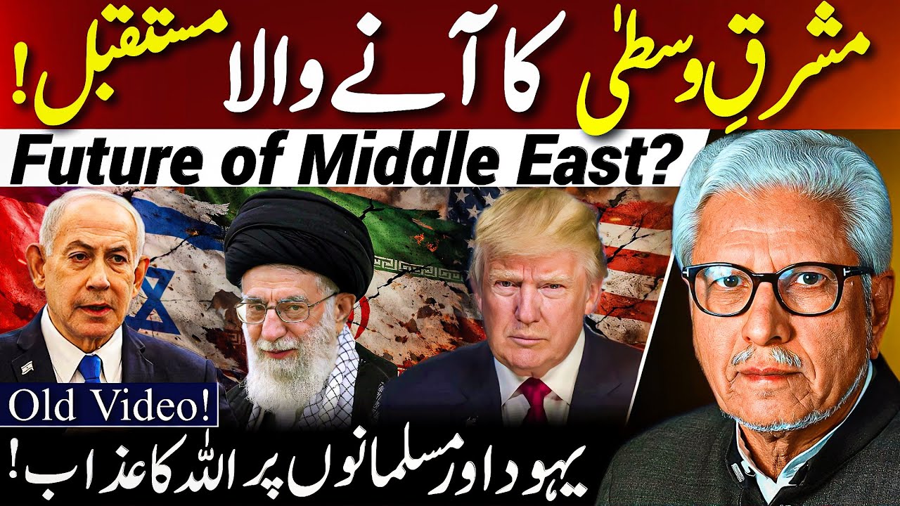 😱Future of Middle East⁉️| یہود اور مسلمانوں پر اللہ کا عذاب؟ | Javed Ahmed Ghamidi