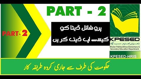 HRIS-KPESE | Profile Updating | Part 2| پروفائل کو اپ ڈیٹ کرنے کا طریقہ