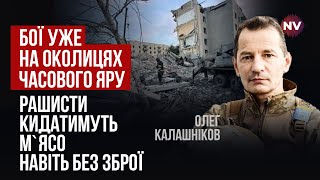 Це підготовка до масштабного наступу. Ворог збирає резерви і живу силу | Олег Калашніков