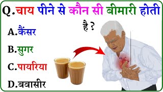 GK Question || GK In Hindi || GK Question and Answer || GK Quiz ||