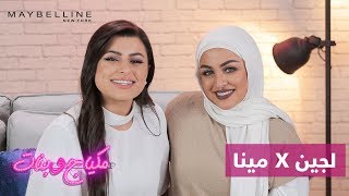 Three different Eid looks with Mina Al Sheikhly - ثلاث إطلالات للعيد مع مينا الشيخلي