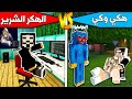 فلم ماين كرافت هكي وكي يدخل البيت ويخطف رانيا فلم ماين كرافت هكي وكي يدخل البيت ويخطف رانيا