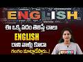 Pragna Spoken English | Spoken English for Beginners | Learn English Language Fastly | SumanTV