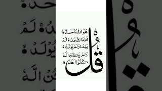 Surah Al - Ikhlas Recitation by Egzon Ibrahimi 🕋✨| Surah Ikhlas #shorts #surah #viral