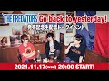 THE PREDATORS「Go back to yesterday!」 発売記念生配信トークイベント