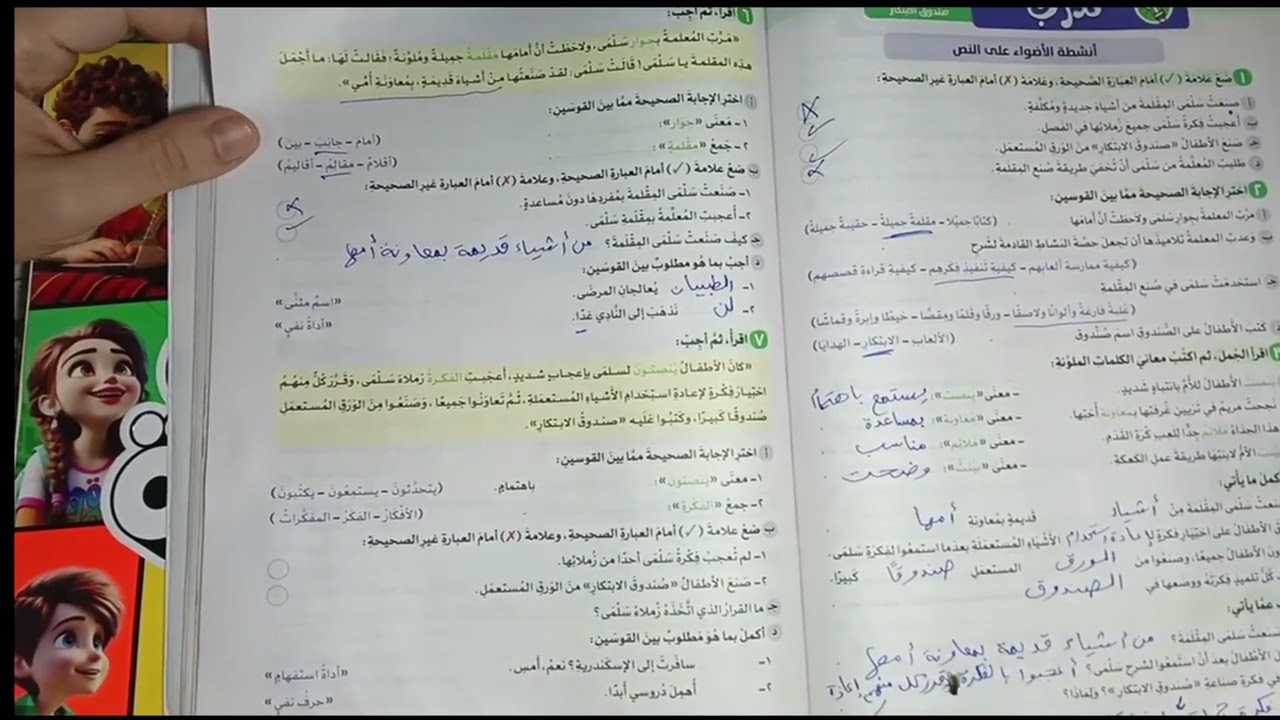 لأولياء الأمور  درس صندوق الابتكار + حل تدريبات كتاب الأضواء  لغة عربية الصف الثالث  صفحات 168–175