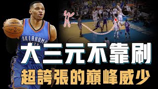 巔峰期的Russell Westbrook是否真是NBA史上控衛身體天賦天花板？完成單賽季42次大三元神跡，關鍵球能力更是聯盟第一，最誇張的人類爆發力【NBA人物誌】