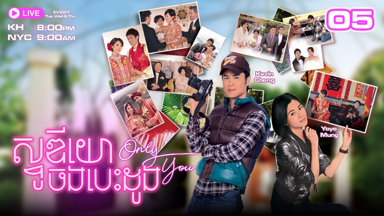 ស្ទូឌីយោចងបេះដូង \ Only You - 05/30 | រឿងភាគហុងកុងនិយាយខ្មែរ | TVBCambodiaRomanceComedy