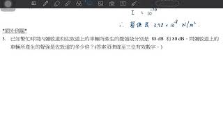 4B07 對數函數 聲强級 (2/2)
