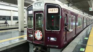 阪急電車 京都線 9300系 9310F 発車 大阪梅田駅