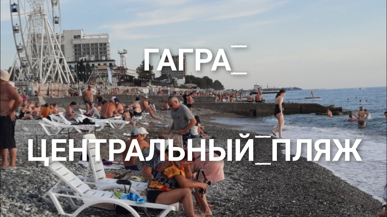 Колесо обозрения Гагра Абхазия